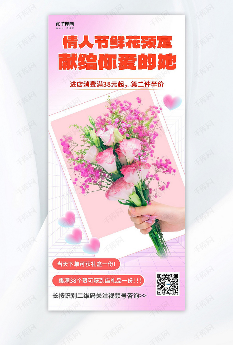 鲜花预定鲜花粉色简约广告宣传海报