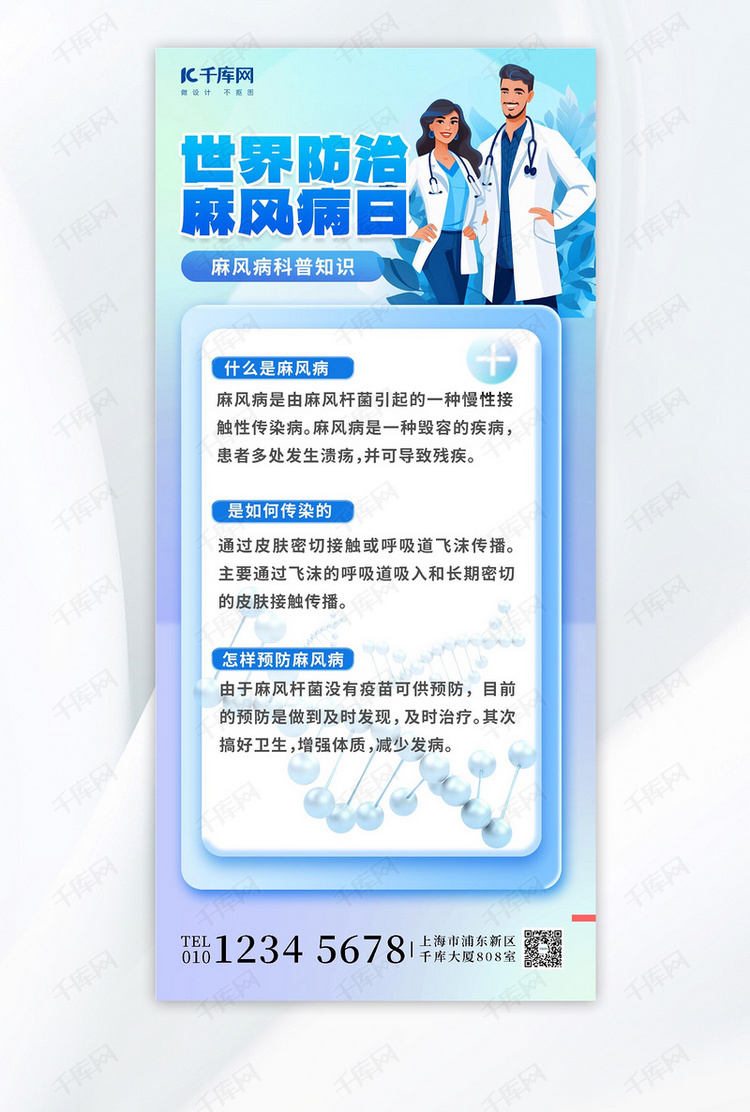大气世界防治麻风病日元素蓝色渐变广告宣传手机海报