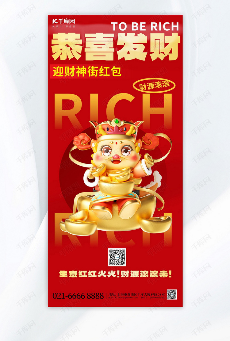 恭喜发财金龙送福新年红色渐变广告宣传手机海报