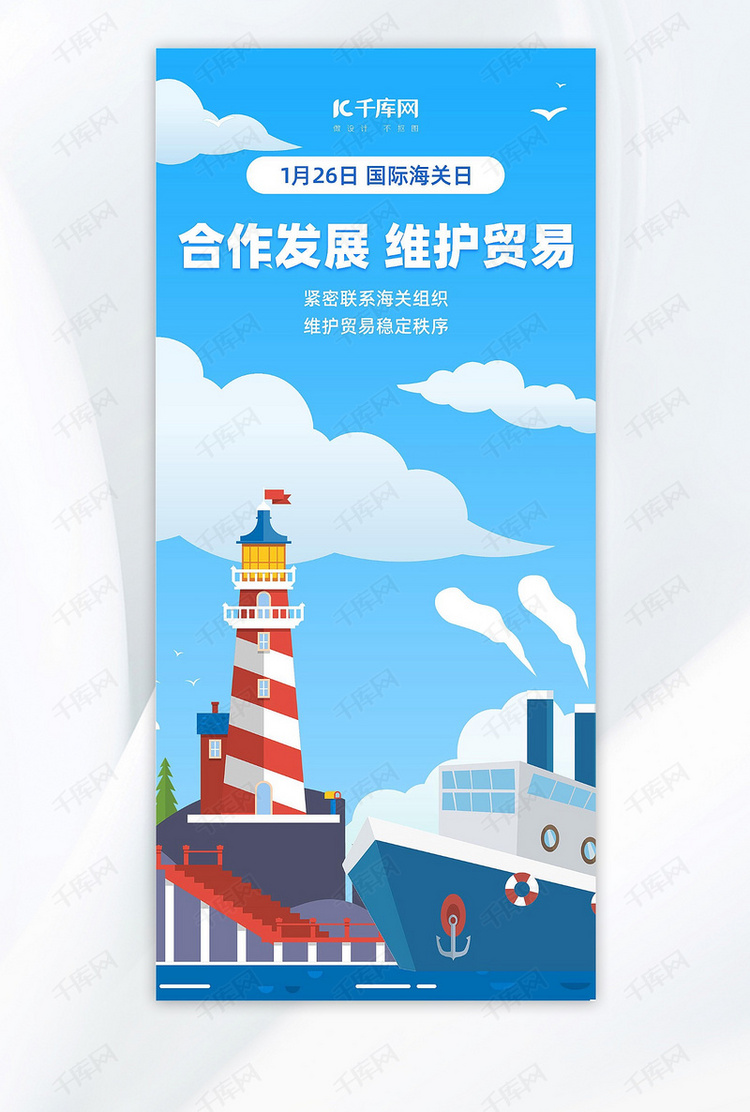 国际海关日海港码头蓝色扁平风广告宣传海报