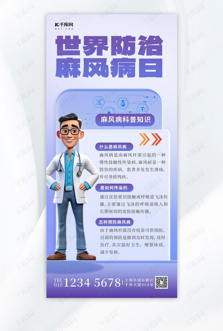 简约世界防治麻风病日素材蓝色渐变广告宣传手机海报