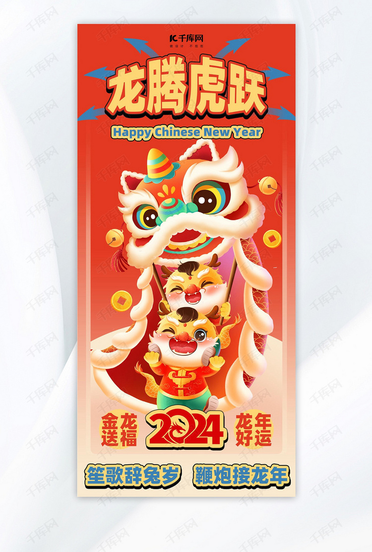 龙年祝福海报舞狮龙红色创意插画风手机海报