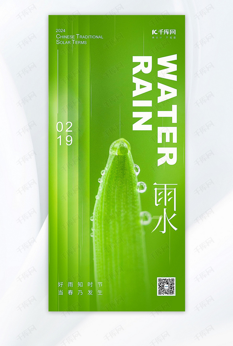 雨水树叶发芽绿色摄影简约海报广告宣传手机端海报设计素材