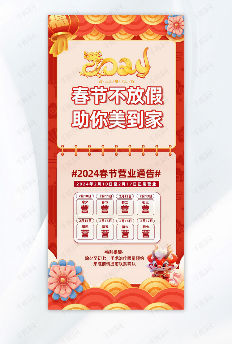 春节营业公告新年春节红色中国风手机海报