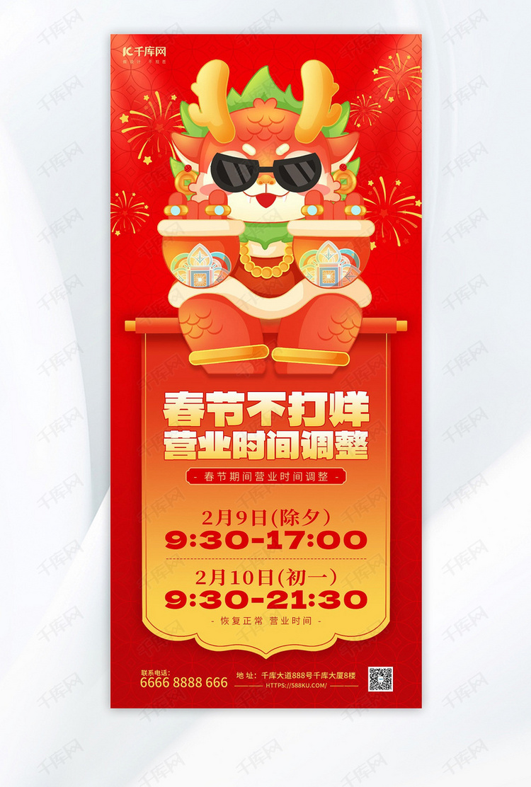 春节营业时间红色中国风手机全屏海报手机海报