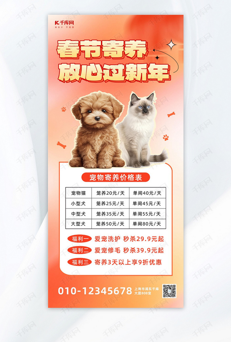 春节宠物寄养宠物红色弥散光全屏海报手机海报素材