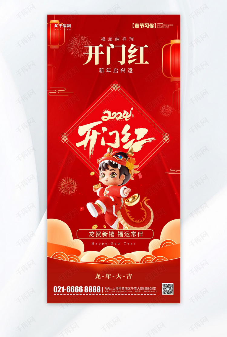 新年春节开门红祝福红色卡通广告宣传手机海报