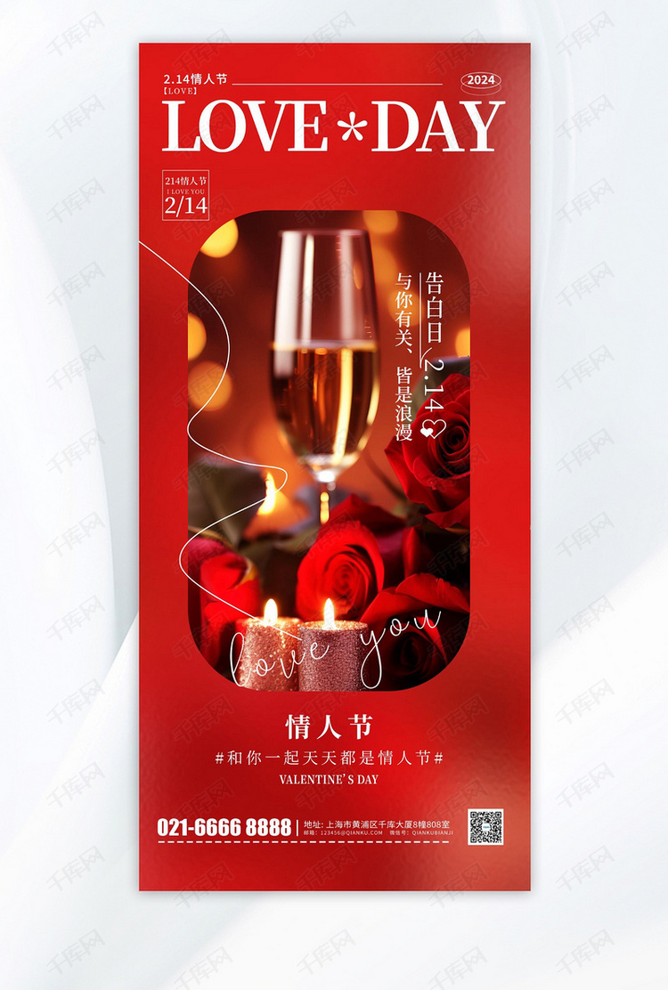 情人节祝福问候红色摄影风广告宣传手机海报