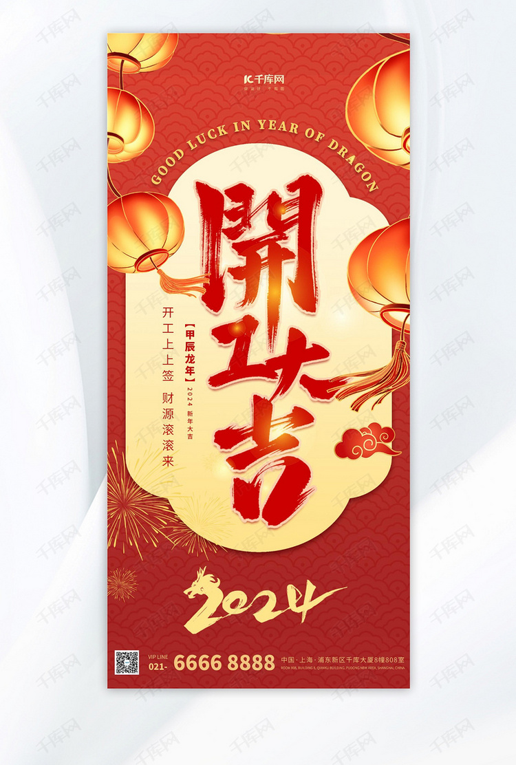 开工大吉红色中国风海报ps手机海报设计