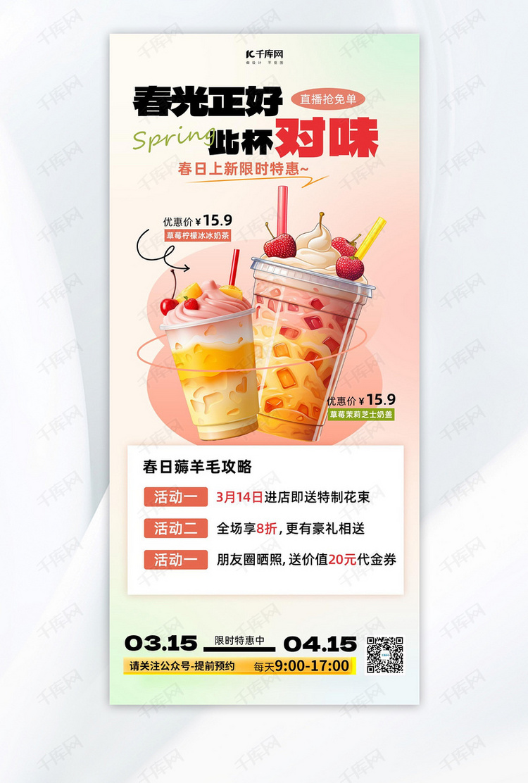 春季上新奶茶粉色拼贴海报手机海报设计
