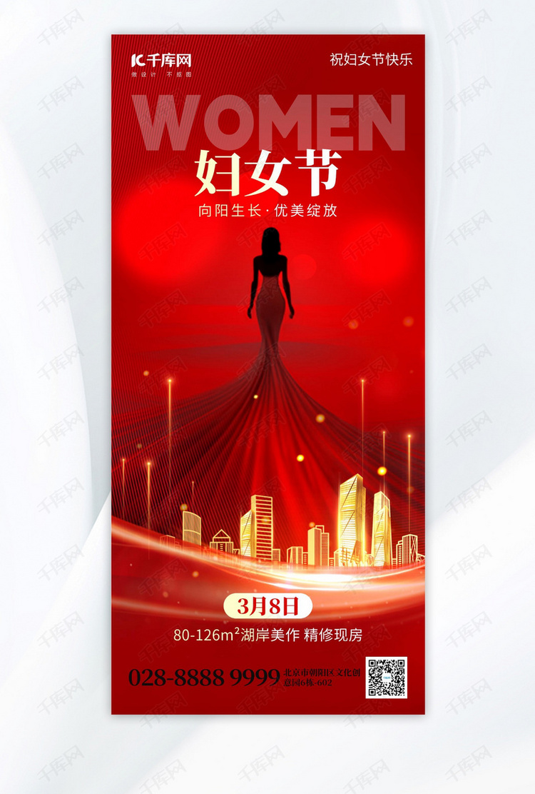 38妇女节房地产红色创意手机海报海报制作