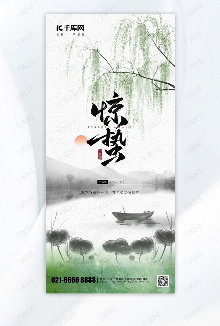 二十四节气惊蛰山水黑白中国风海报海报素材