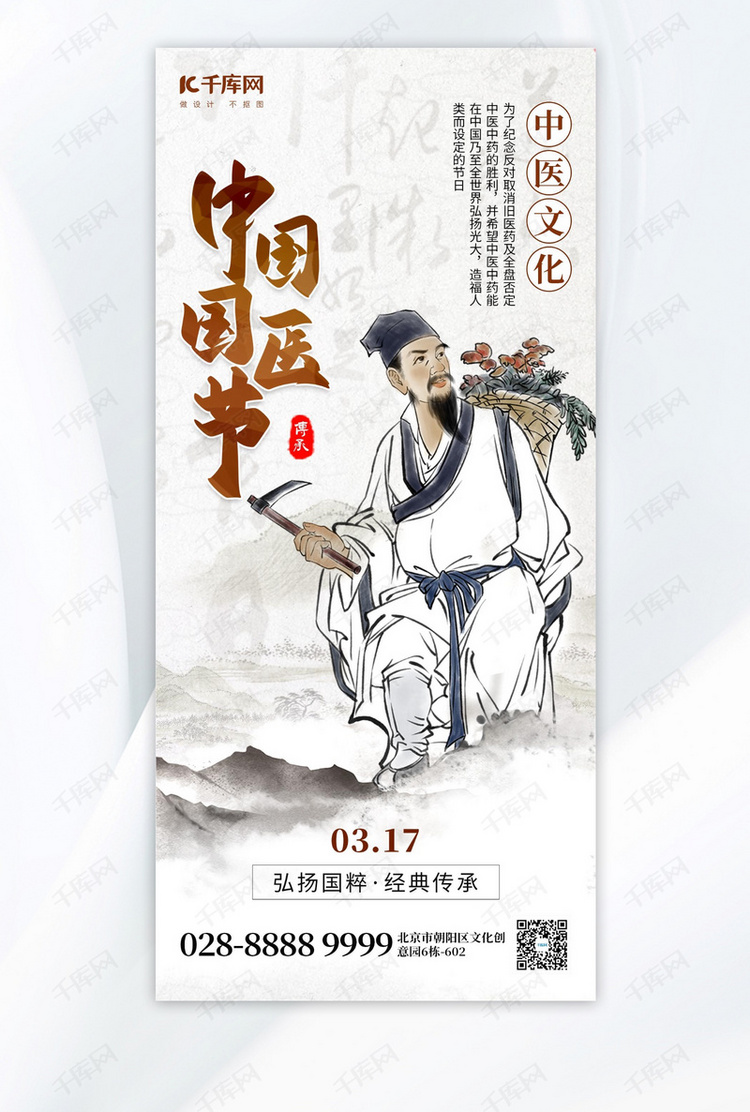 中国国医节中医褐色古风海报宣传海报设计
