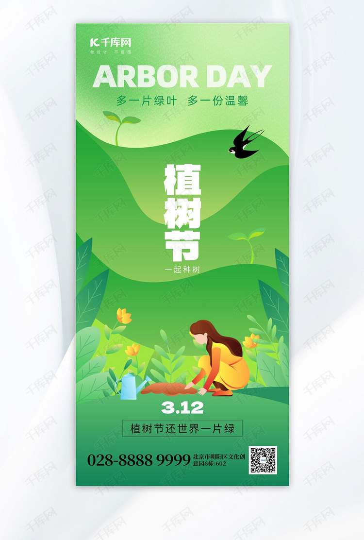 3.12植树节种树绿色创意手机海报ps海报制作