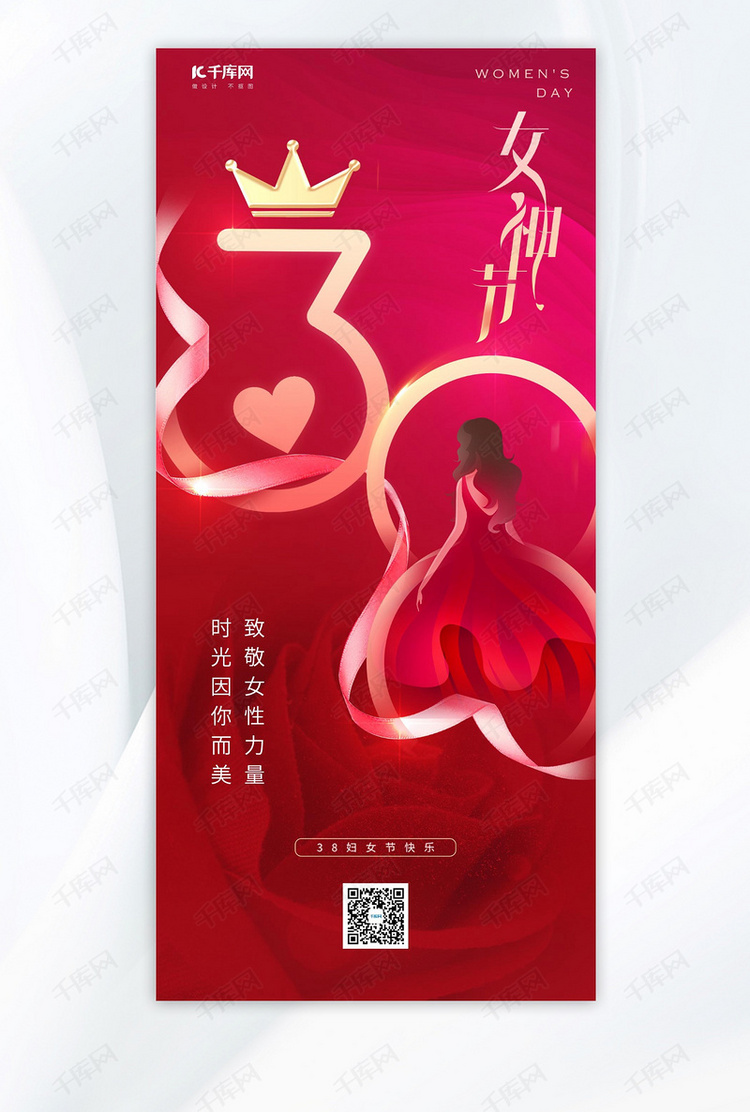 红色三八女神节妇女节节日海报宣传海报素材