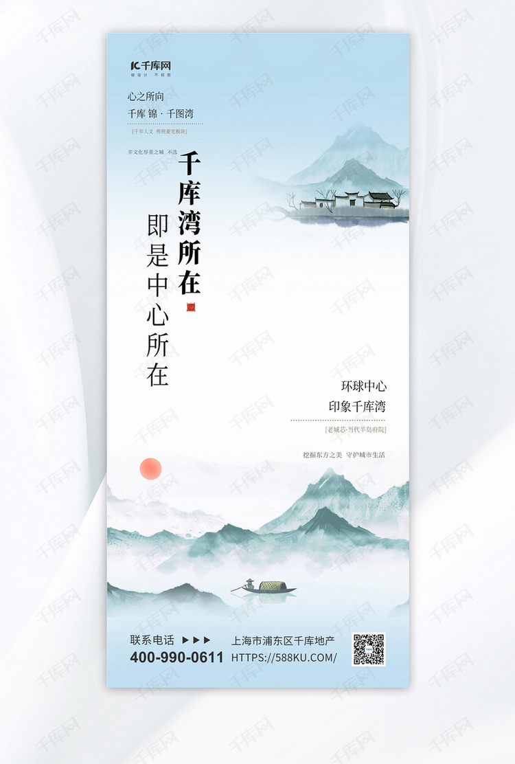 中国风水墨彩韵地产房子蓝色渐变手机海报海报设计素材