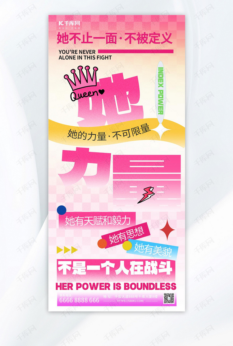 三八妇女节皇冠粉色渐变手机海报海报制作模板