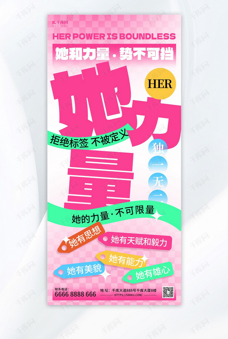 三八妇女节粉色简约海报宣传海报模板