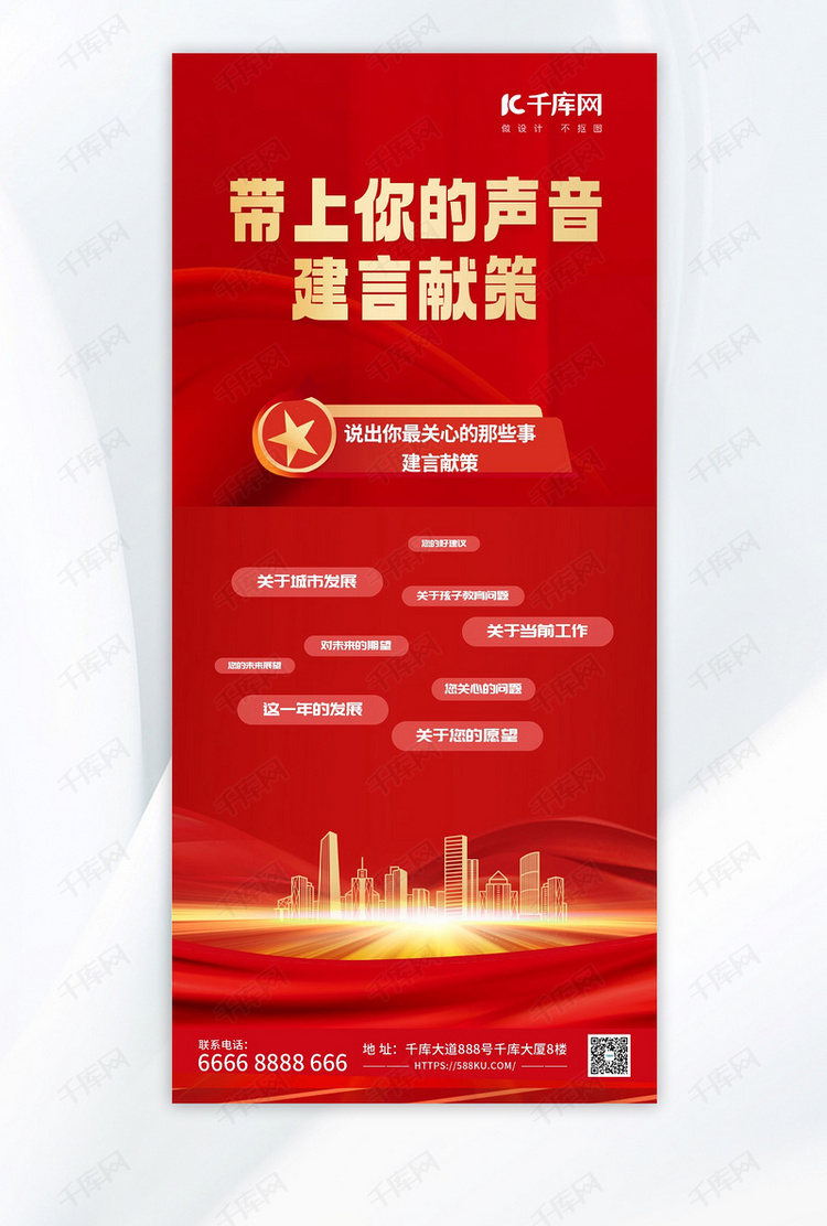 简洁会议党红色渐变手机海报海报设计