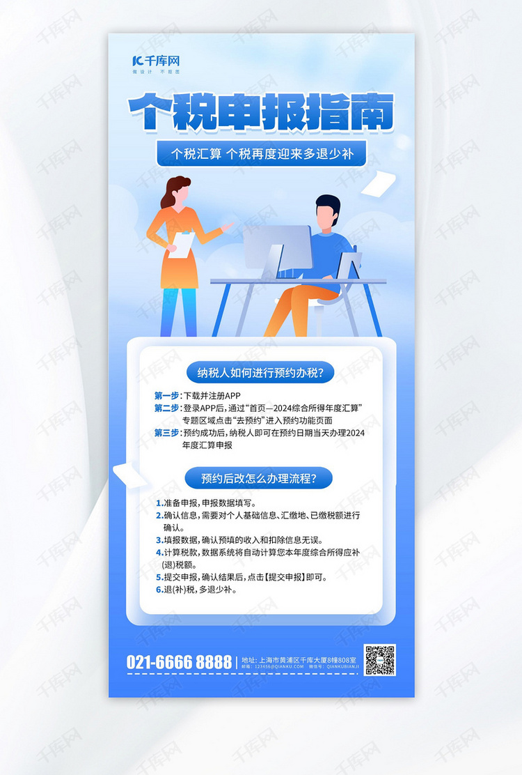 个税申报教程指南宣传蓝色简约风长图海报创意海报