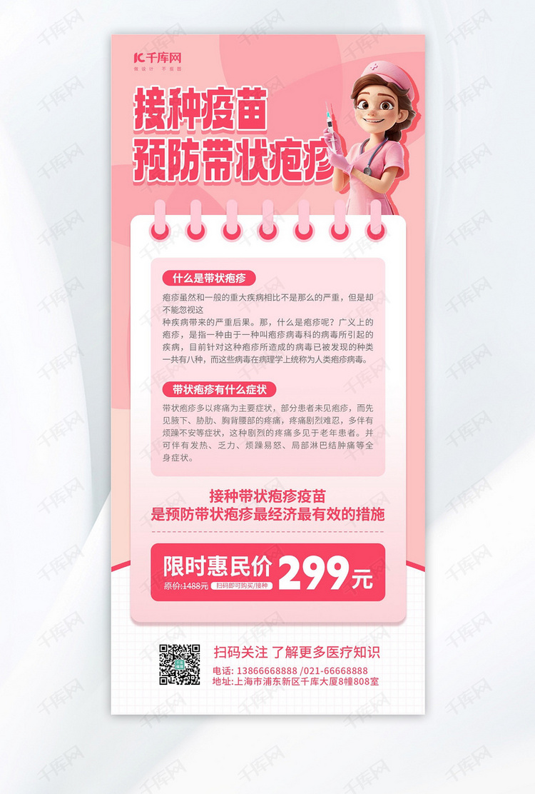 带状疱疹疫苗粉色AIGC海报宣传海报模板