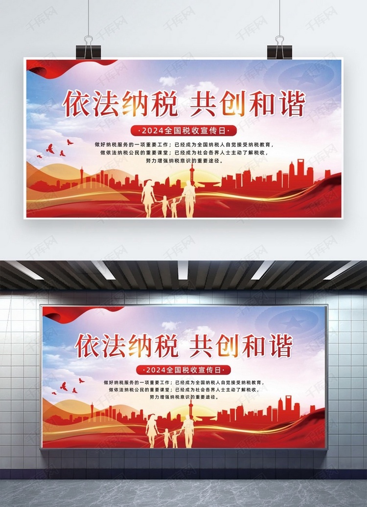 税收宣传月城市红色简约展板展板背景素材
