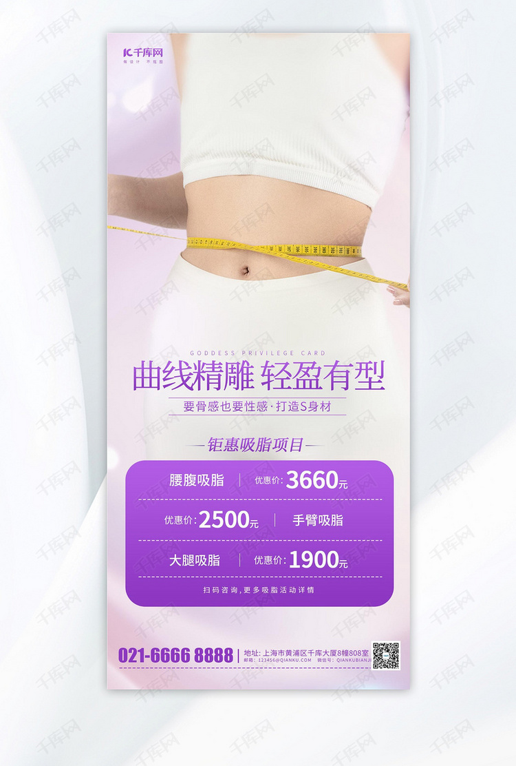 吸脂减肥医美塑形紫色简约海报海报背景素材