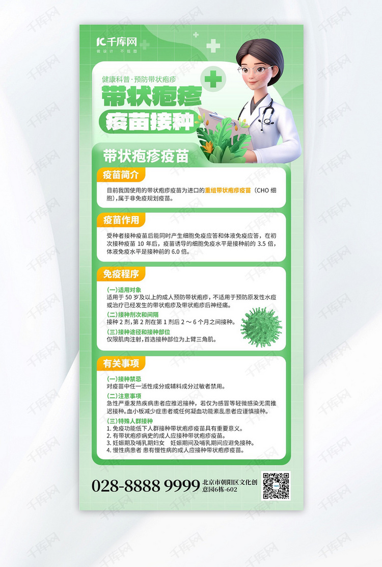 带状疱疹疫苗接种医生绿色创意手机海报海报设计