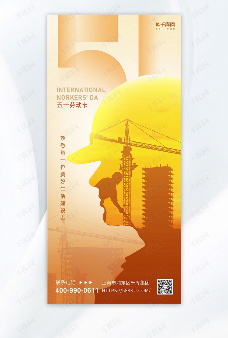 劳动节工人建筑浅黄色简约海报宣传海报设计