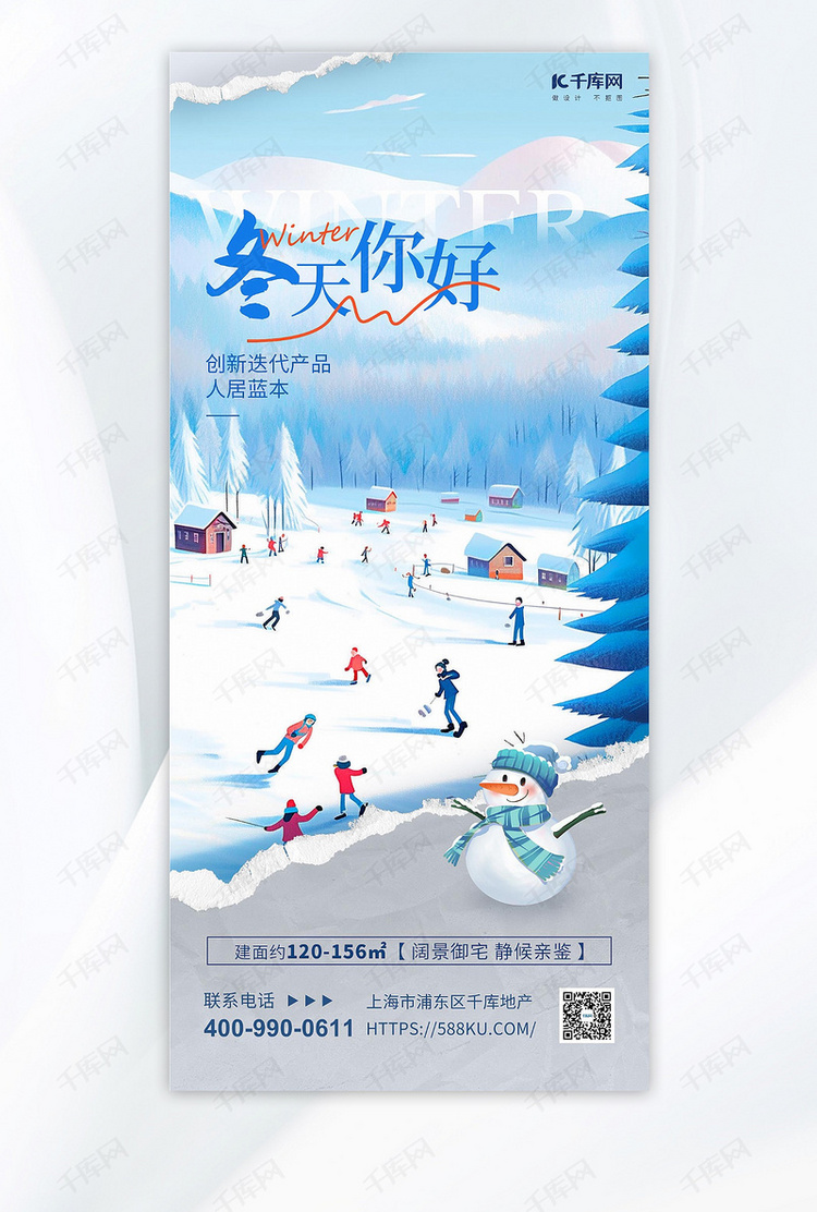冬天你好雪地滑雪浅蓝色撕纸风海报海报设计图