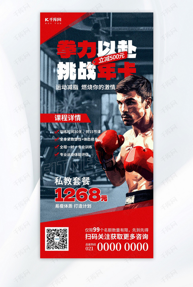 拳击课程促销蓝色大气简约海报创意海报设计