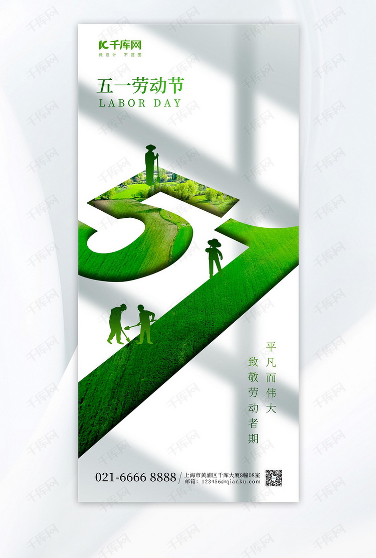 五一劳动节农民绿色镂空摄影图海报海报模板