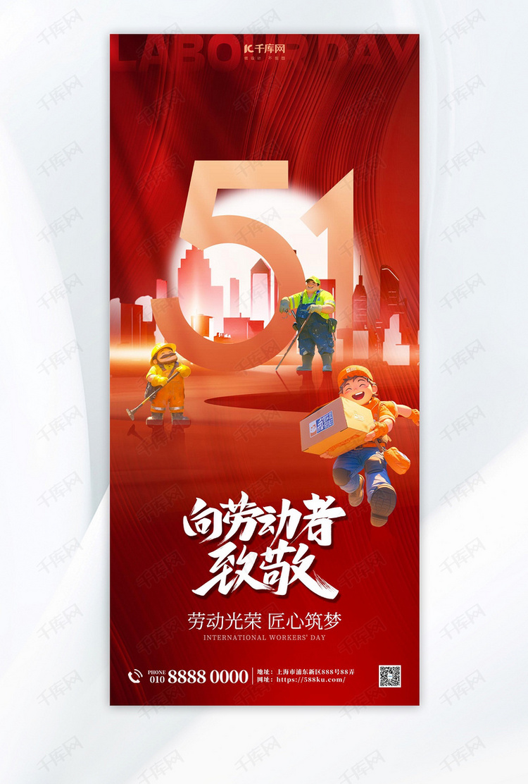 五一劳动节节日祝福红色简约大气宣传海报
