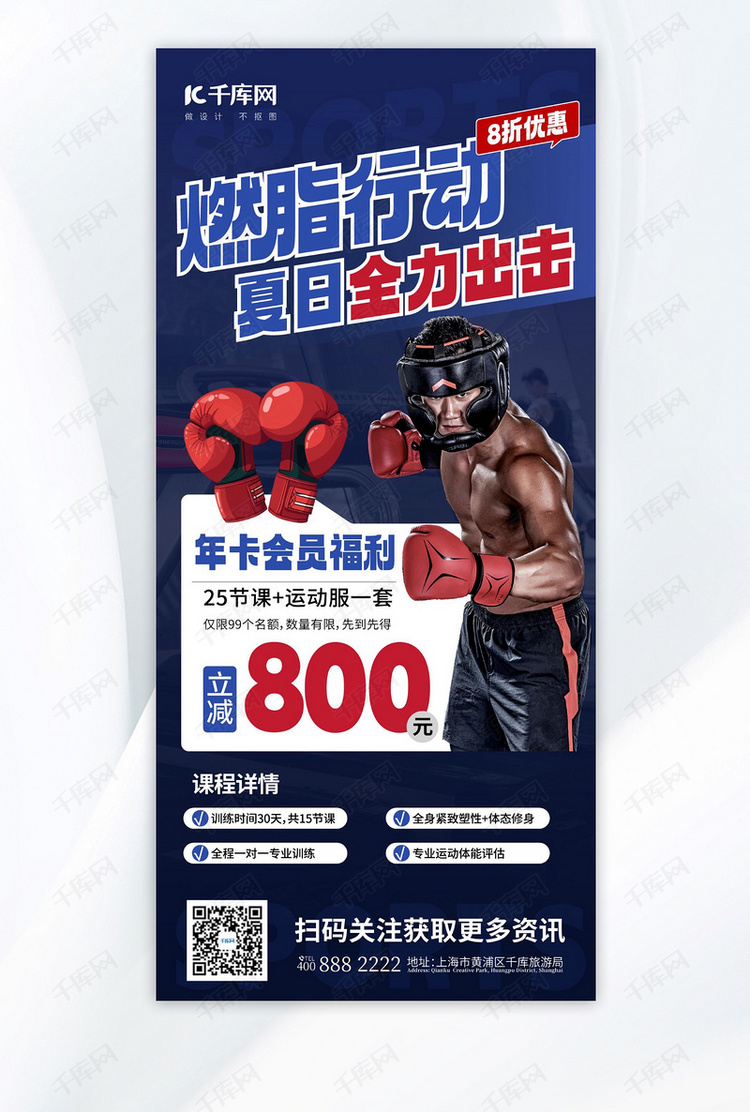 健身房拳击蓝色红色简约长图海报海报制作模板
