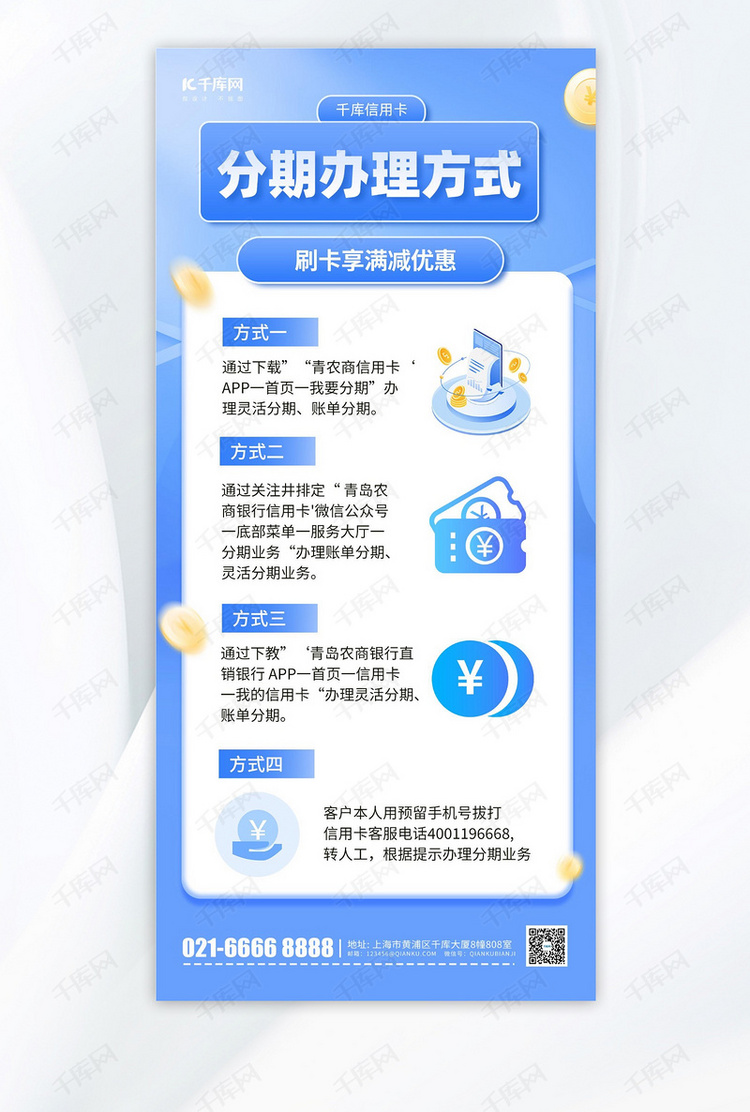 金融信用卡分期办理方式蓝色简约风长图海报宣传海报设计