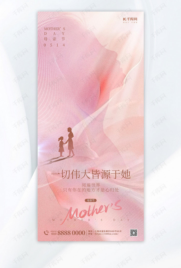 母亲节节日祝福粉色大气简约宣传海报
