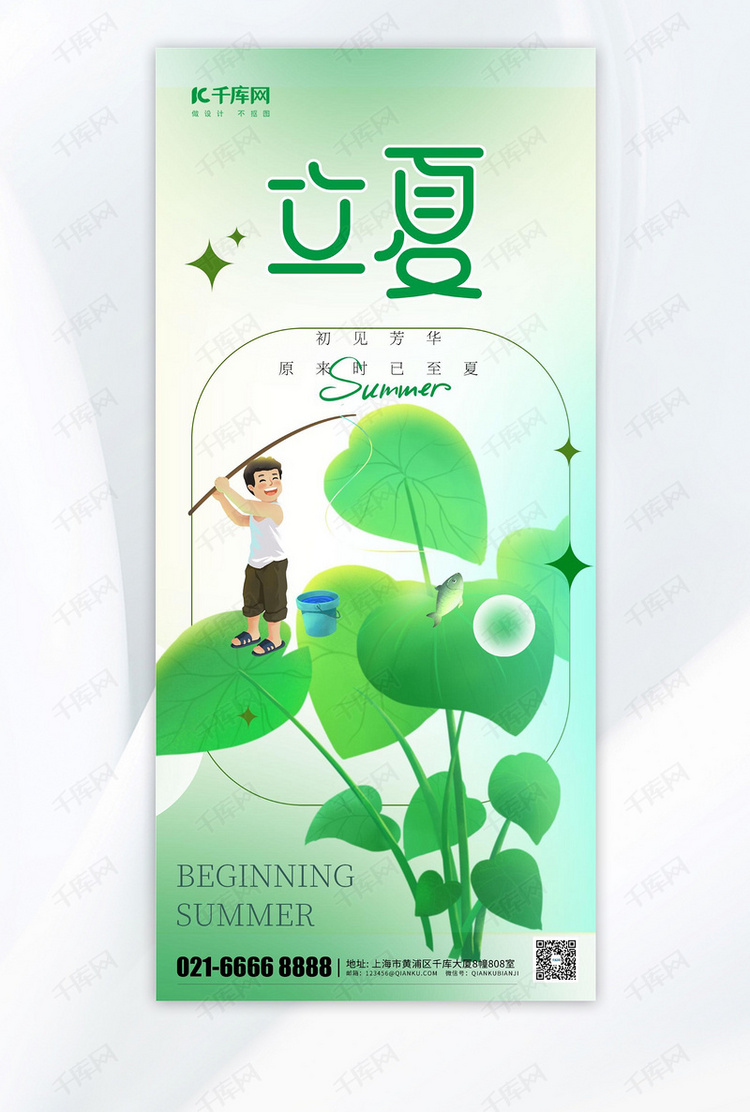 创新绿色立夏插画绿色渐变手机海报海报制作模板