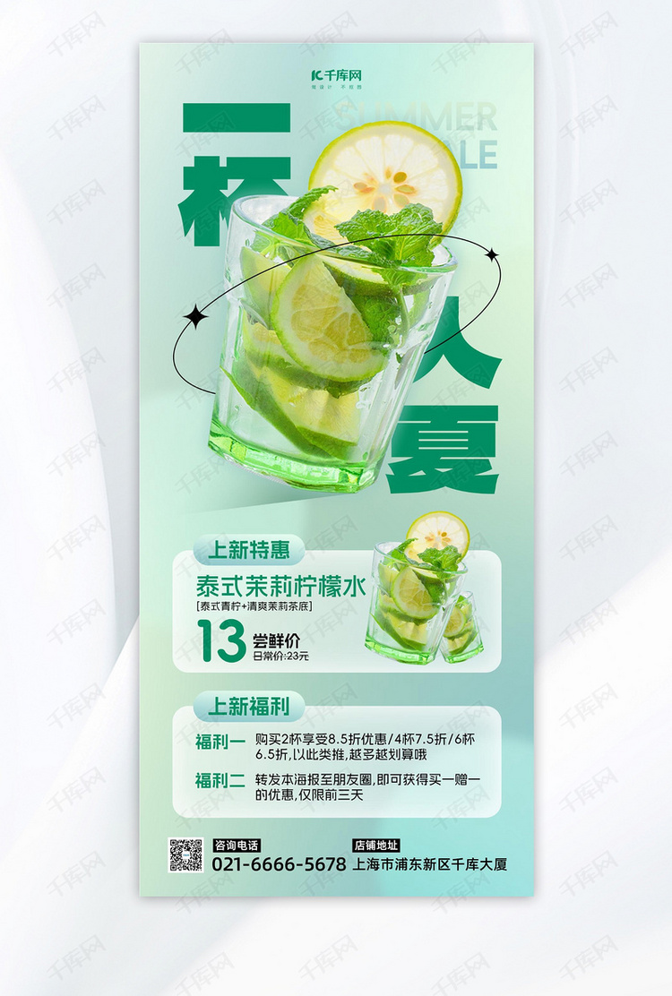 夏季饮品促销柠檬水薄荷曼波简约长图海报平面海报设计