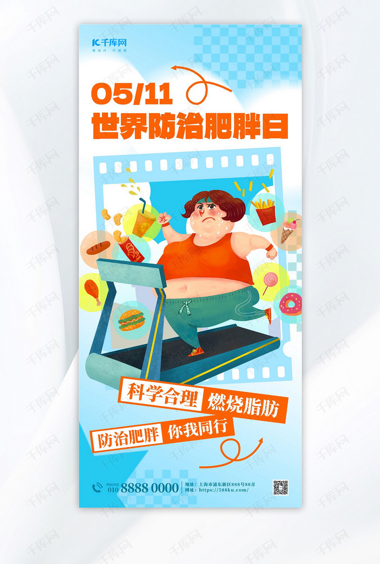 世界防治肥胖日医疗健康蓝色简约插画宣传海报