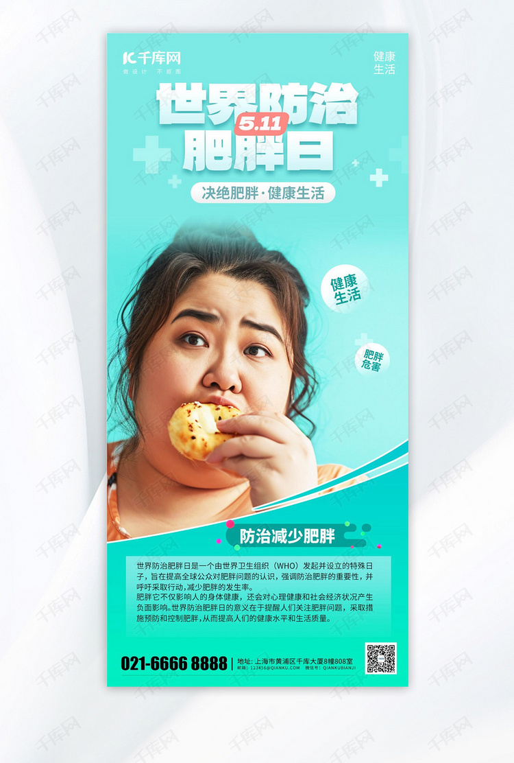 大气世界防治肥胖日胖子人物蓝色渐变手机海报海报设计图