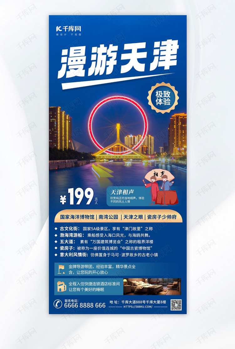 天津旅游旅行促销暗色简约海报平面海报设计