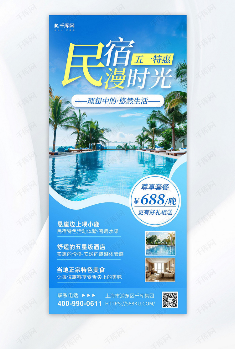 五一酒店促销酒店民宿蓝色简约海报海报图片素材