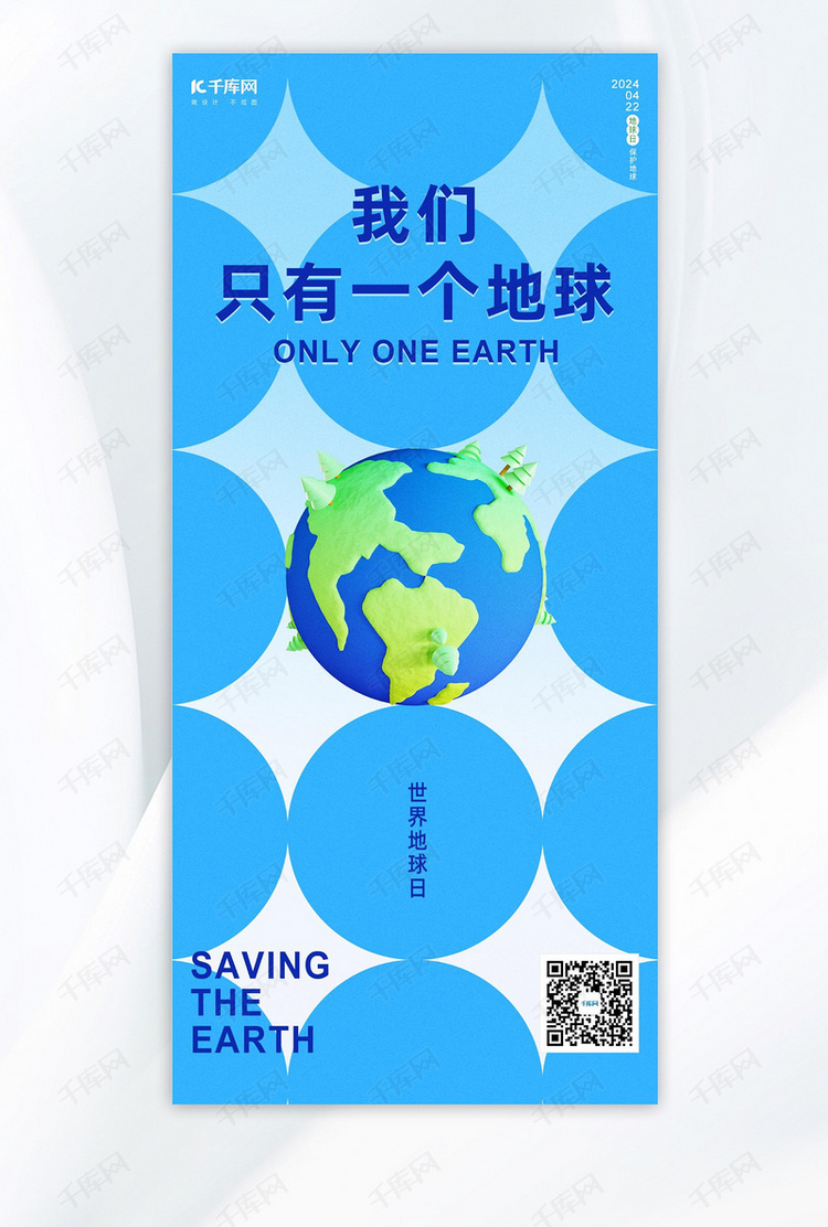 世界地球日地球蓝色简约海报海报制作模板