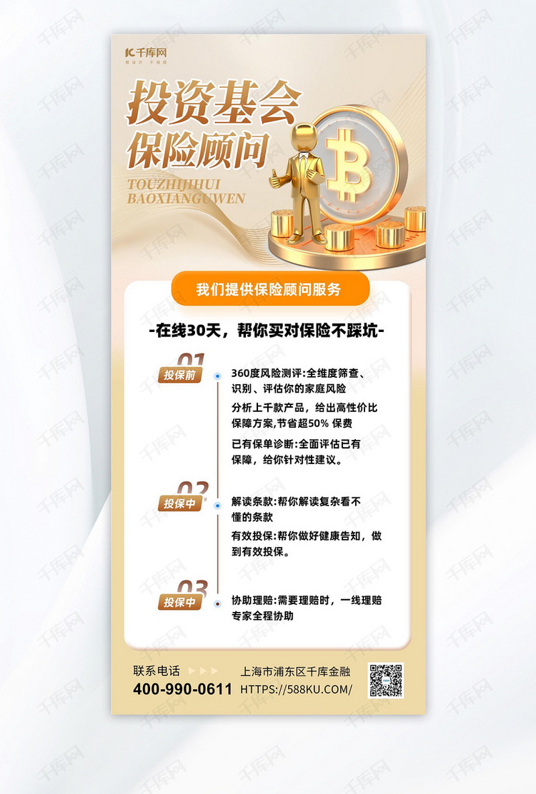 投资基会保险顾问理财金色渐变手机海报