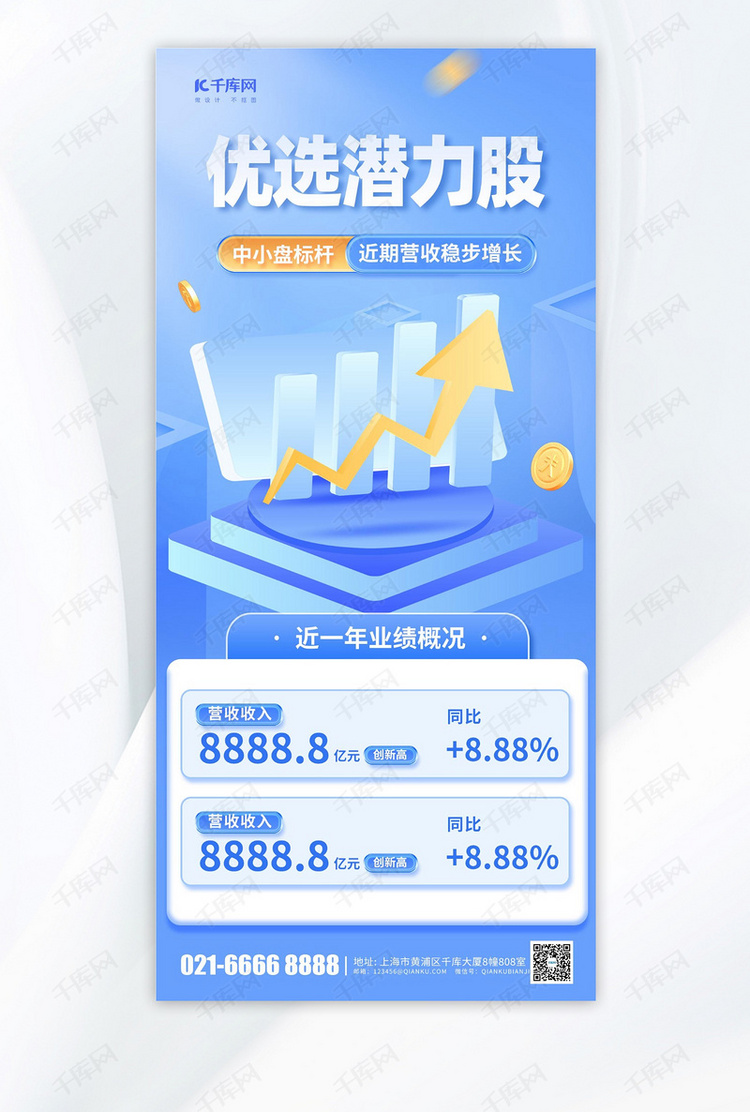 金融理财股票蓝色渐变海报海报设计模板