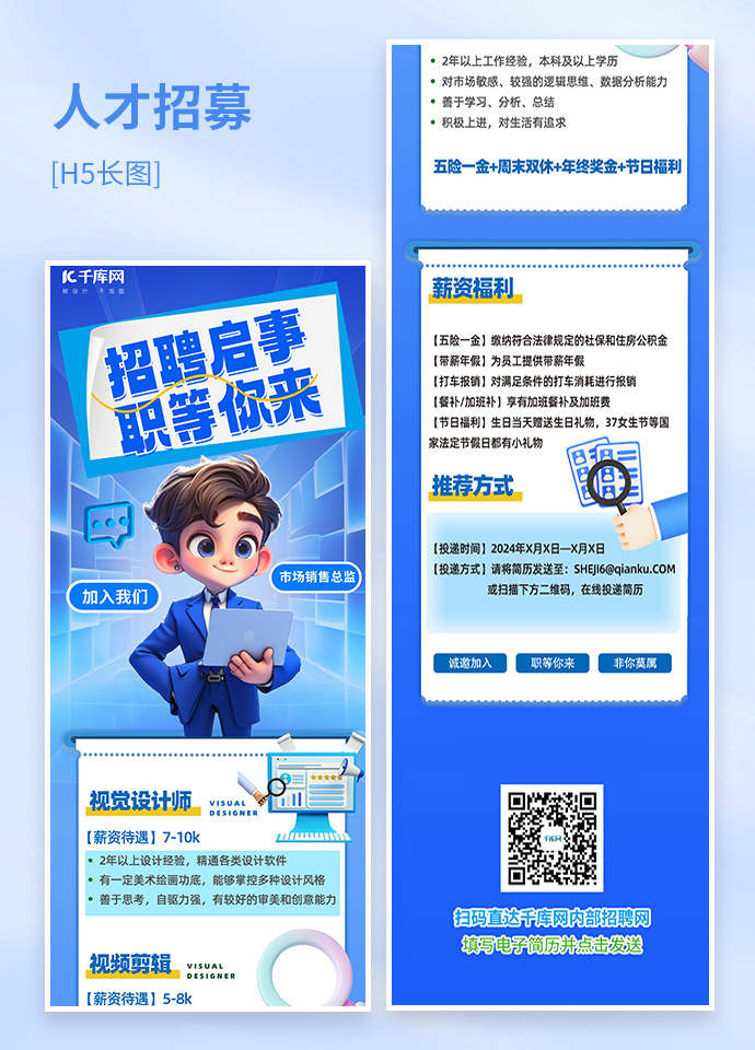 招聘启事职等你来招聘蓝色渐变长图手机海报