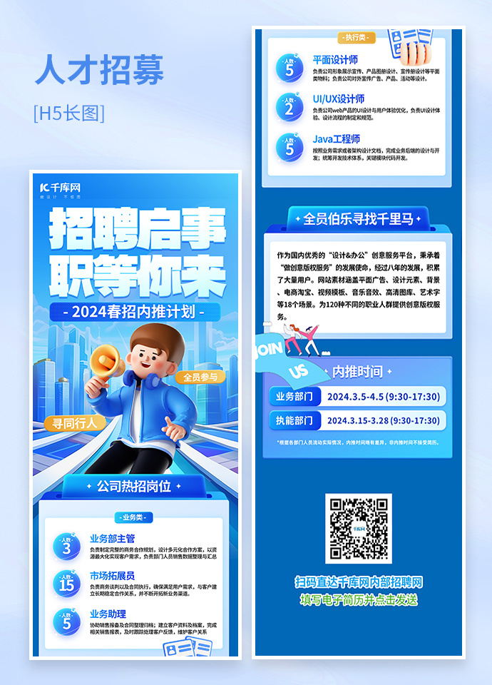 简洁招聘启事职等你来招聘蓝色渐变长图手机海报