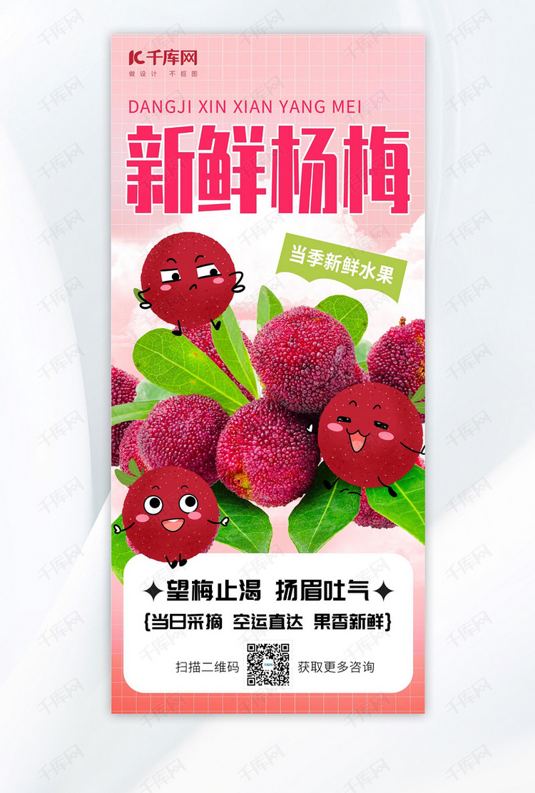 杨梅水果海报红色渐变海报海报图片素材
