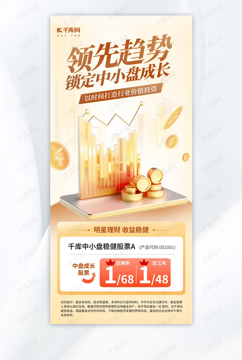 股票推荐财富投资浅色3d海报创意海报海报模板下载-千库网