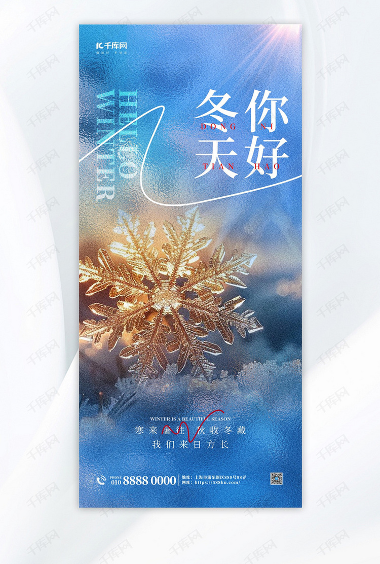 冬天你好冬季风景蓝色简约质感 全屏海报海报制作模板